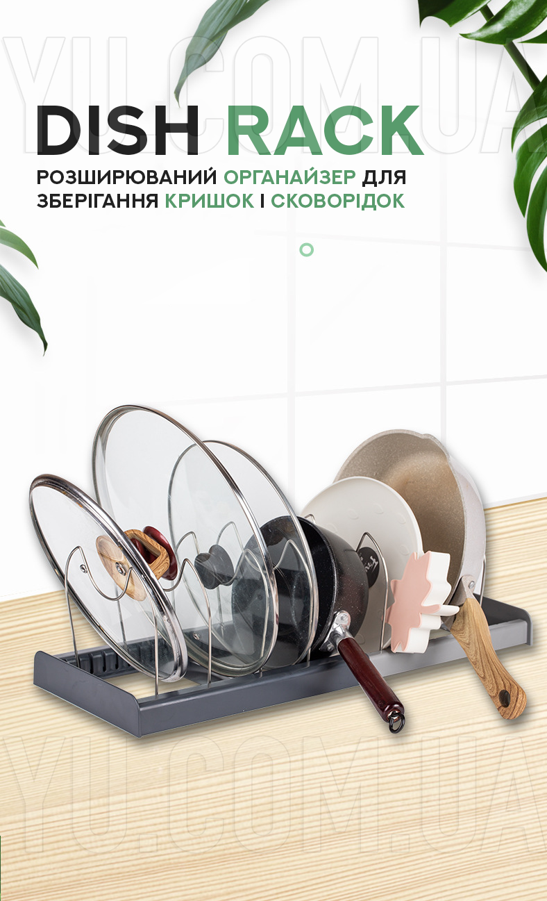 Расширяемый органайзер для хранения крышек и сковородок DISH RACK